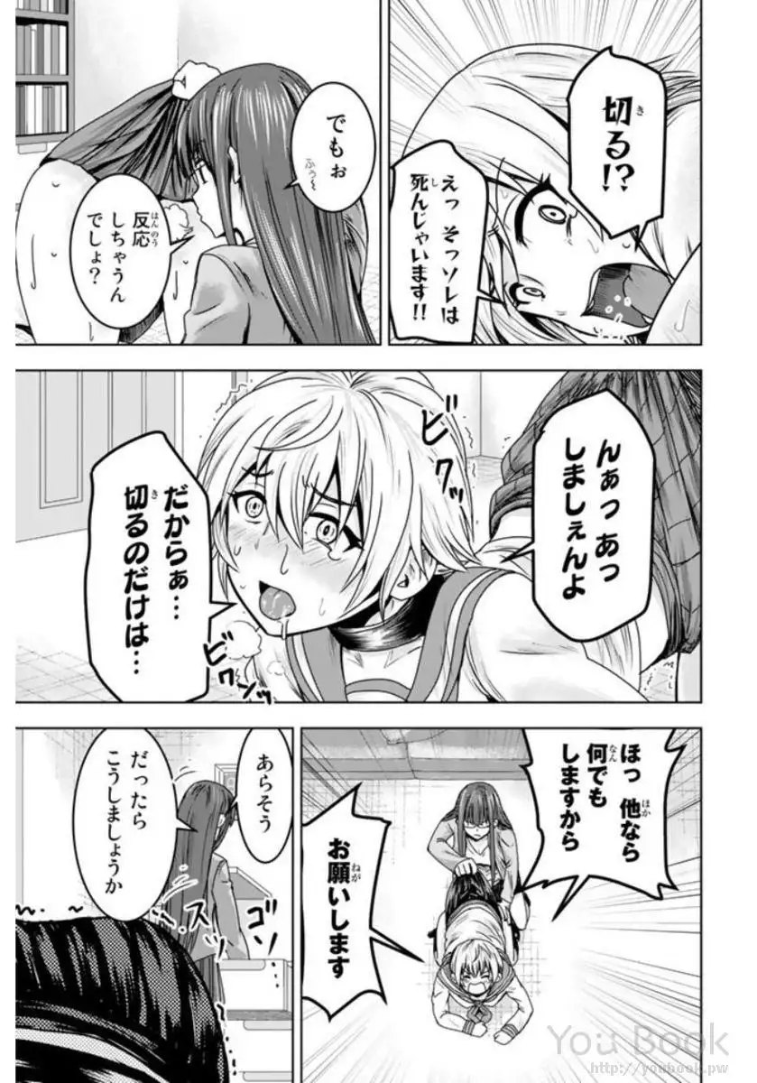 Mina-sama no Omocha desu Vol.01