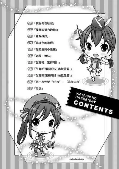 Watashi no Hajimetex | 青春期的第一次性爱