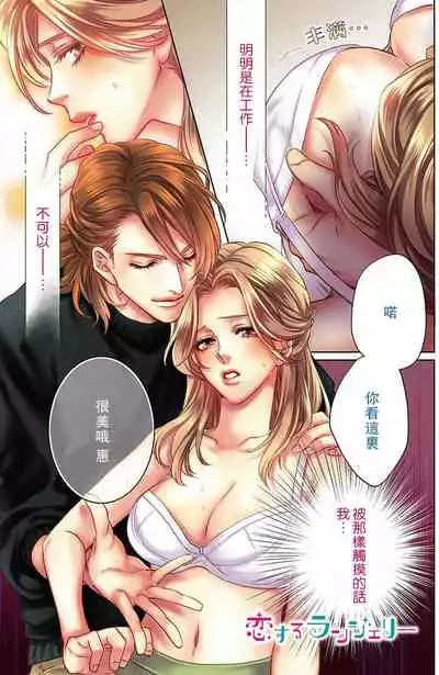 [Aiba Kyoko] koisuru lingerie | 恋爱的内衣 [Chinese] [莉赛特汉化组]