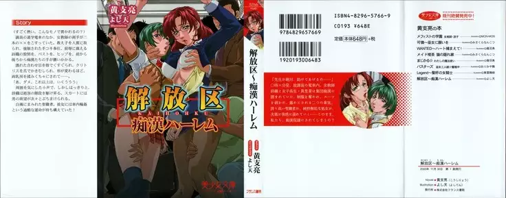 解放区～痴漢ハーレム