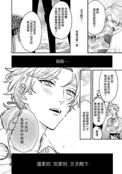 Ningyo to Ouji to Usotsuki Akuma | 人鱼与王子与骗子恶魔 act.1-2