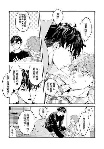 [Sabamiso] Sex Sales Driver Ch.1 - 10 | 送貨員的做愛服務請簽收吧！第1-10话 [Chinese] [Digital]