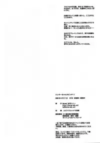 (C74) [Harem (Mizuki Honey)] Hunter-chan Dai Pinchi!! (Monster Hunter) [ENG]