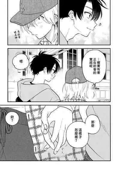 [Satoh Sugar] Kitayama-kun to Minamiya-kun 3 | 北山君与南谷君 3 [Chinese][Digital]