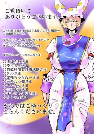 Touhou Request CG Shuu Sono 4