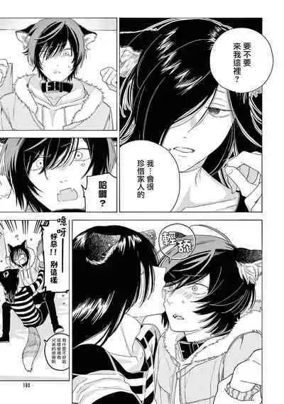 Fukujuu to Amagami | 服从与轻咬2 06-09