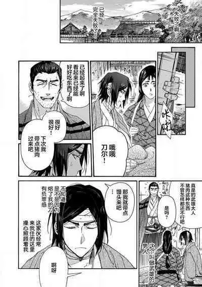 Adatsubaki Yugamite Haguruma | 仇恨之花扭曲命运齿轮