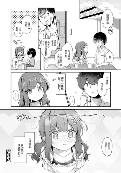 Anatadake no Kajitsu | 只为你而结的果实