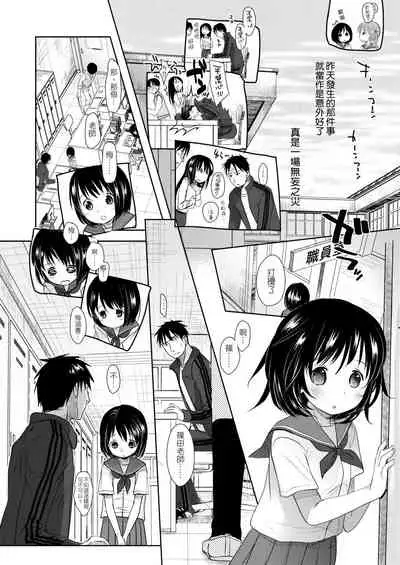 [Okada Kou] Sensei to, Watashi to. Jou | 老師的秘密、我的秘密。上 [Chinese] [Digital]