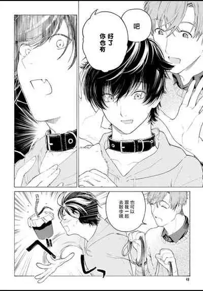 Fukujuu to Amagami | 服从与轻咬 Ch. 1-3