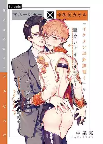 BOY x BOY IDOL COLLECTION! | 男男爱豆搜罗！