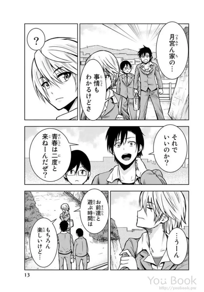 Mina-sama no Omocha desu Vol.01