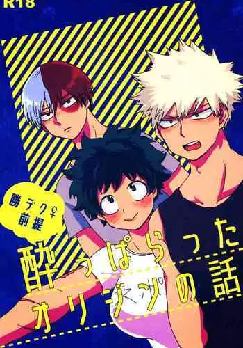 A Story That Originated From Being Drunk