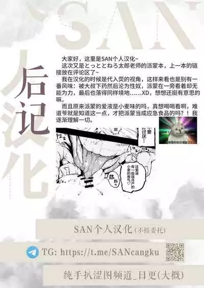 [Tottotonero Tarou.] Paimon (+Hotaru) Ero Manga [Chinese] [SAN个人汉化] [Digtail]