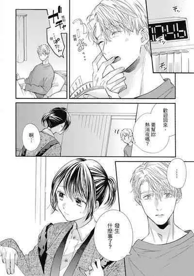 宅女愛上肉食紳士～絕頂！大叔級的神技～ 7