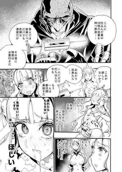 Kimeseku Oujo to kowsareta Kishidan