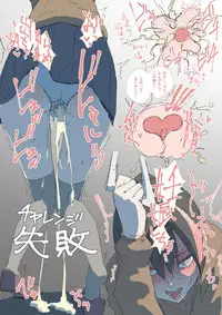 Seieki Tamekomi Challenge