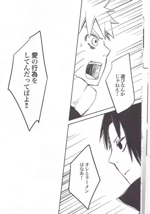 Ramen Daisuki Naruto-kun to Sasuke-kun