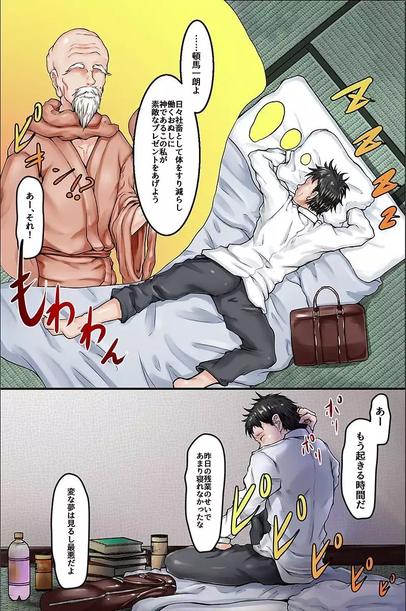 Moshimo, Josei o Jizai ni Ayatsuru Chikara o Te ni Iretara