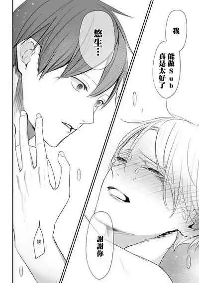 Hizamazuite Ai o Tou | 跪下问爱 Ch. 5+番外