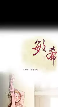 min xi 敏希 ch.1~7 [Chinese]中文