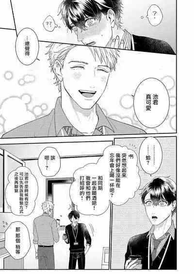 [Takanashi Iku] Mousou Fudanshi-kun 01-02 [Chinese] [拾荒者汉化组] [Digital]