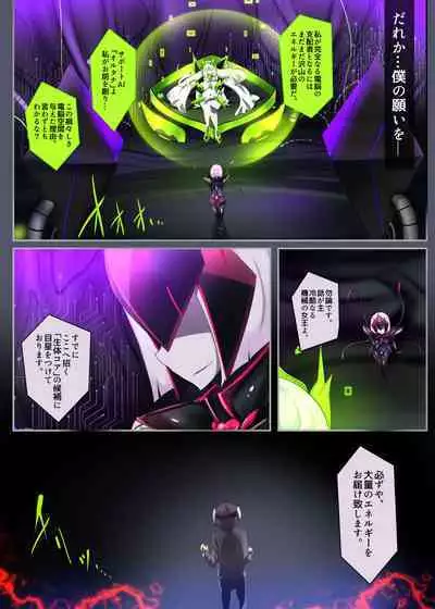 囚われたアナタが人外女体化してエネルギーを吸われつづけるまんが