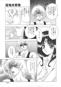 [Fuji Sangou] Souryuu Daibouken Dragon Rider 2