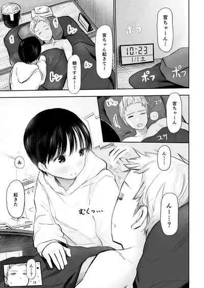 1月1日から君といっしょ