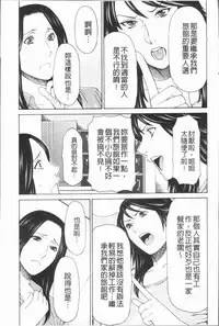 [Takasugi Kou] Manokurake no Onnatachi | 真倉家的女人們 [Chinese]