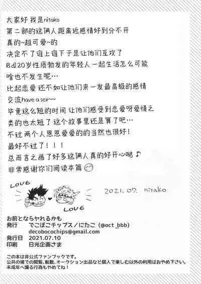 Omae tonara ya reru kamo| 跟你的话大概能来一发