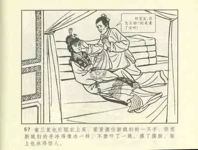 聊斋志异 张玮等绘 天津人民美术出版社 卷二十一 ~ 三十