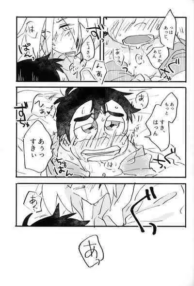 (HaruCC23) [Ohirune(Tsou)] Itadakimasu. Meshiagare. (Kaitou Joker)