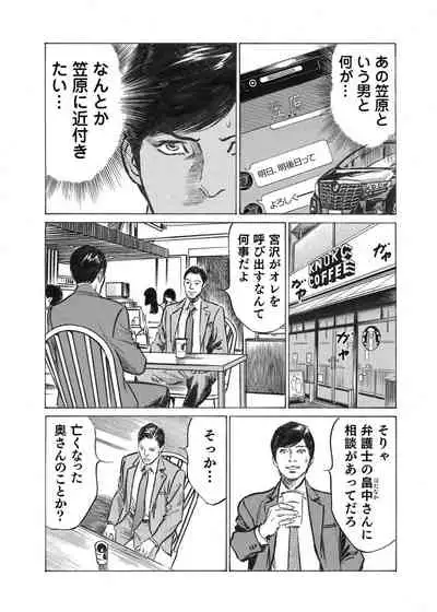 Ore wa Tsuma no Koto o Yoku Shiranai 1-8