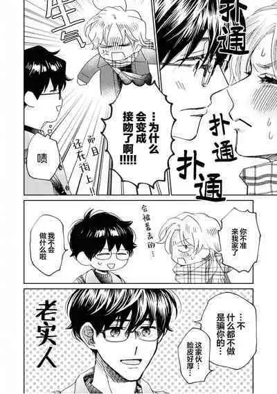 Omae Nanka Daikirai da Baaka! | 最讨厌你了笨蛋！