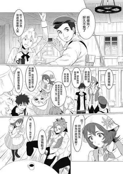 [isaki] Kinou Tasukete Itadaita Dragon desu | 我是你昨天救下的龙 1-2 [Chinese] [拾荒者汉化组] [Digital]