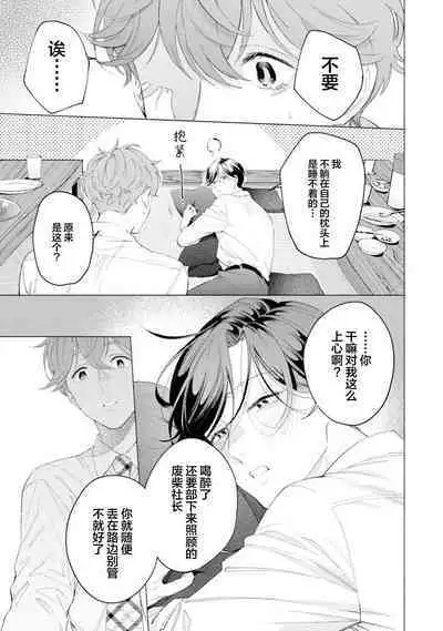 Shachouha Bokuno Iinaridesu｜社长对我言听计从