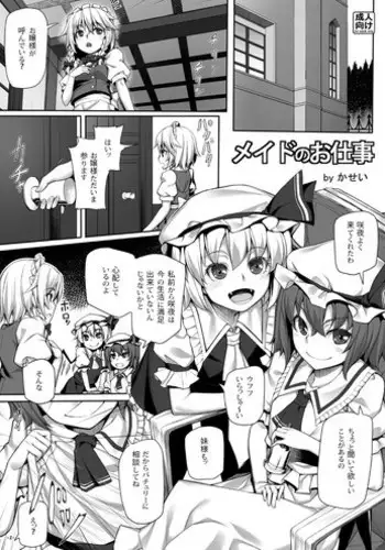 [Area14 (Kasei)] Maid no Oshigoto (Touhou Project) [Digital]