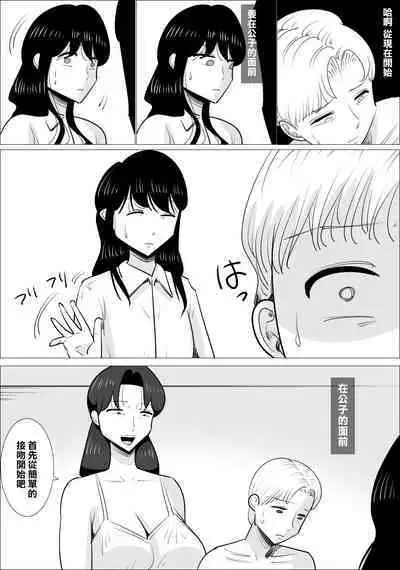 Choushin Bijukujo ni Netorareru Kareshi | 被好身材的漂亮熟女NTR的男朋友