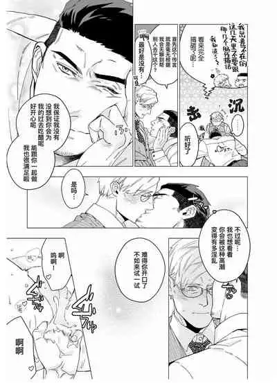 [Yan]Henkutsu shosetsuka wa koi ni irodzuku |别扭作家的秋色恋情 [Chinese] [马栏山汉化组&桃紫 ScoTT_TT]