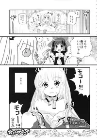 (C71) [RiceCandy (Hatomugi Munmun, Sakakibara Kaorunaoko)] Mokoton (Touhou Project)