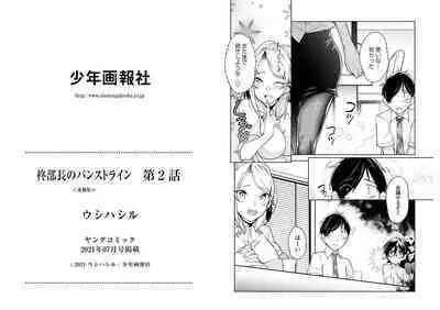 柊部長のパンストライン 2