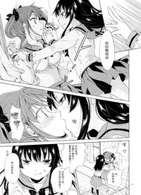 [peachpulsar (Mira)] Chuu shite! Vampire Girls 1~3 [Chinese] [G&南音的百合豆腐磨坊]