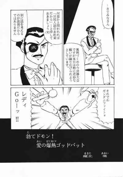 (C47) [Studio SKB (Various)] Shan (G Gundam)