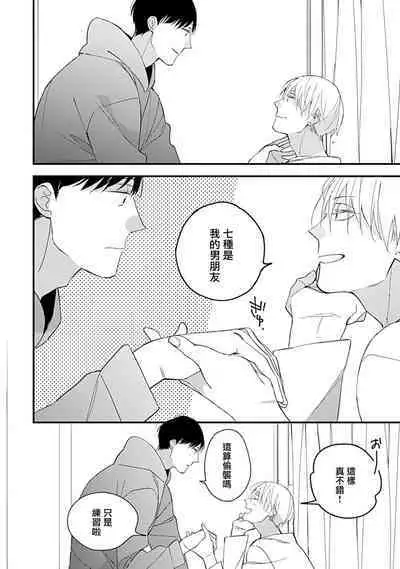 Bokutachi wa Mada Aoku Daigaku Nyuugaku Hen | 青涩的我们 大学入学篇 1-4