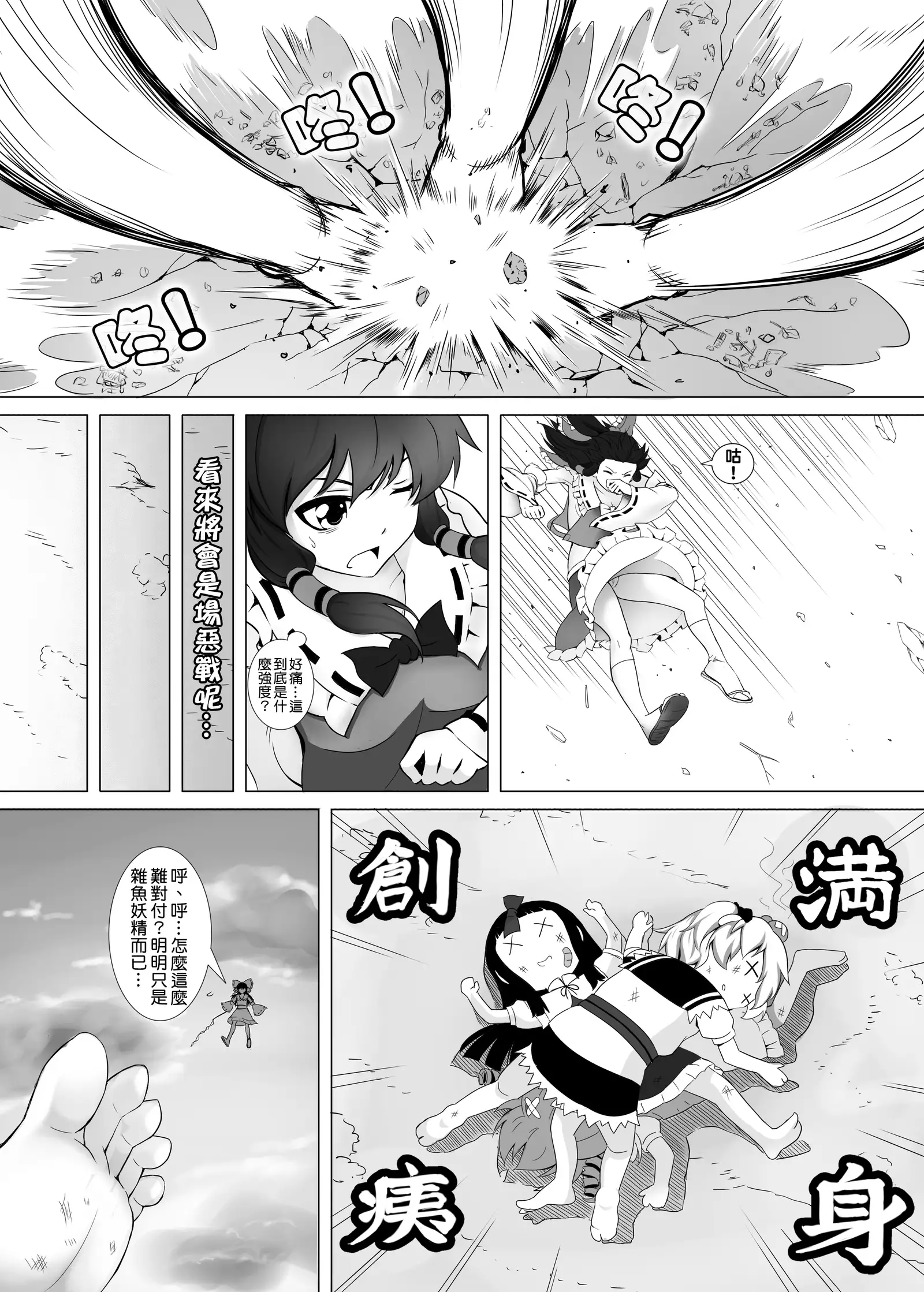 幻想鄉異誌 ~一寸之亂~