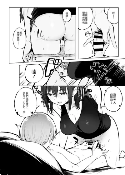 [Momojiru Teien (Momokumo)] Otona no Kaidan | 通往大人的階梯 [Chinese] [漢化組漢化組×夢中璞影] [Digital]