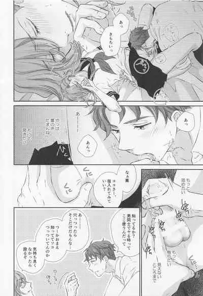 [mint.free (Ooba Celery)] Ikenai Asobi o Oboetara (SK8 The Infinity)