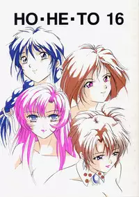 (C53) [Studio Boxer (various)] HOHETO 16 (various)