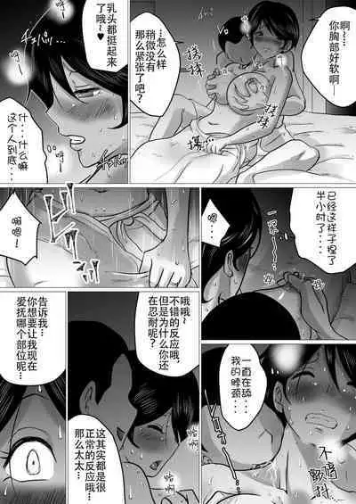 [Makoto Shiyaka] Hajimete no, Netorase. ~Hamariyuku Tsuma・Tomarenai Otto~ [Chinese] [Doomqiuqiu汉化]